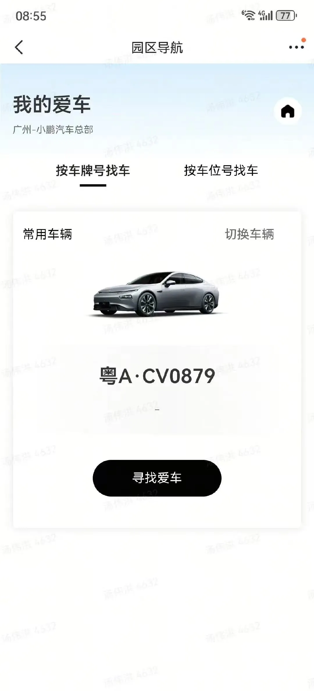 通过车辆信息确认并发起找车